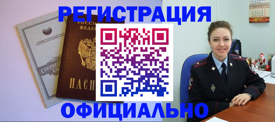 временная прописка в Ковылкино